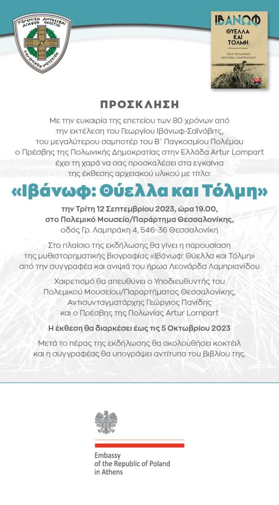 WYSTAWA O JERZYM IWANOWIE-SZAJNOWICZU