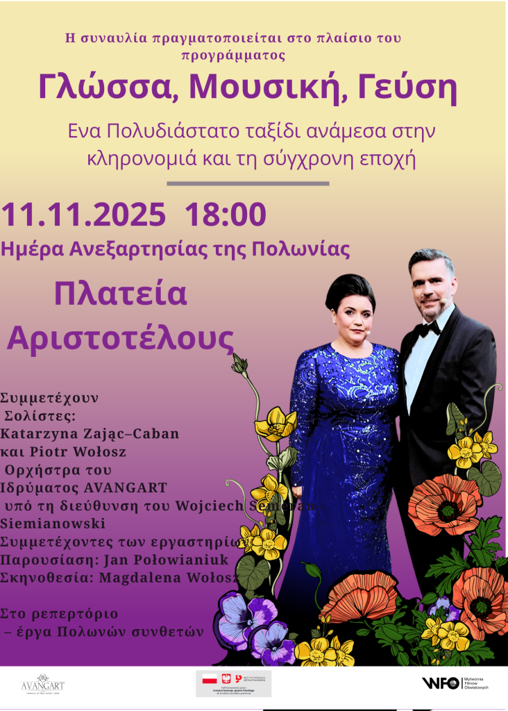 NARODOWE ŚWIĘTO NIEPODLEGŁOŚCI